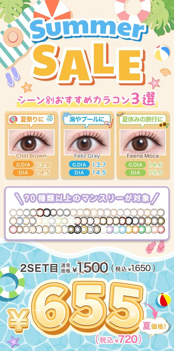 TeAmo(ティアモ) サマーセール