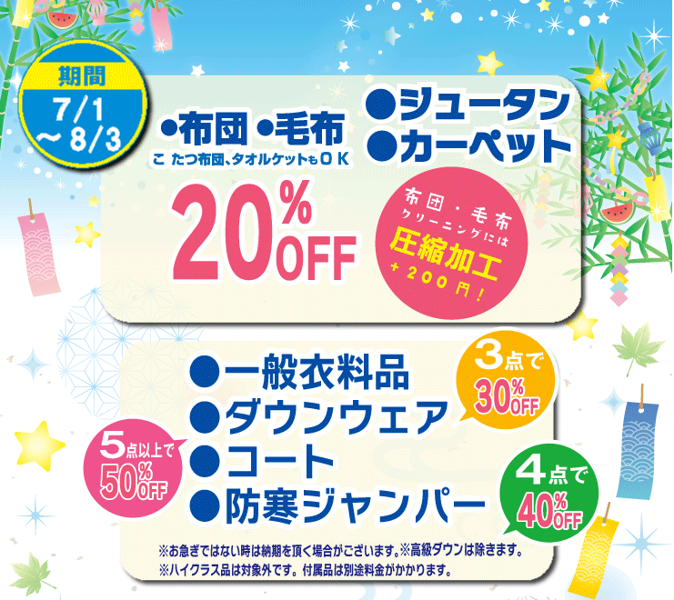 東京エリアのホワイト急便 生活応援セール