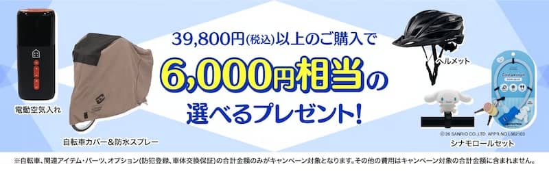 サイマ(cyma)6,000円相当の選べるプレゼントキャンペーン