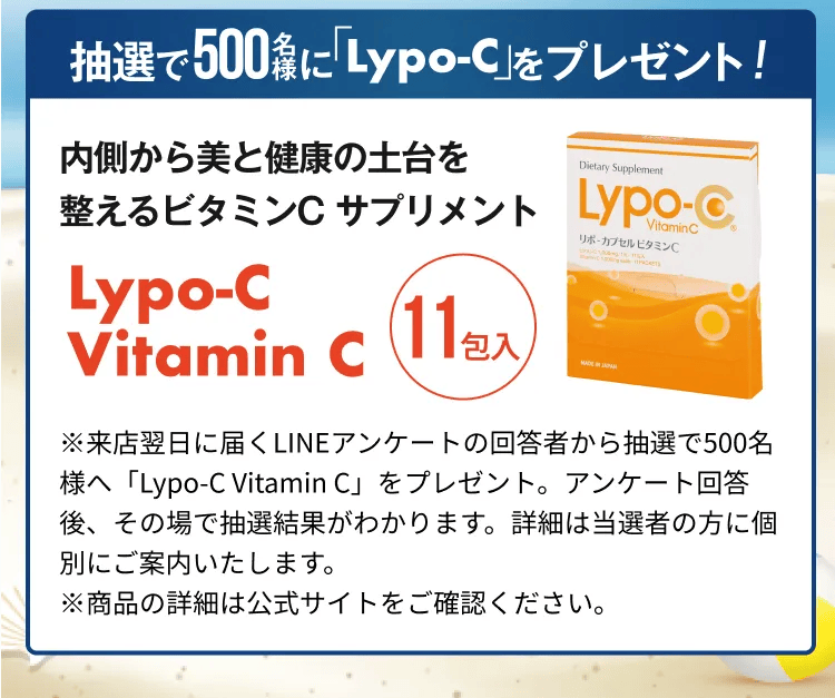 ドクターストレッチの夏割キャンペーン 抽選で500名に「Lypo-C」をプレゼント