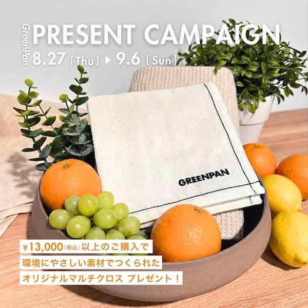 税込13,000円以上の購入でオリジナルマルチクロスをプレゼントするキャンペーン