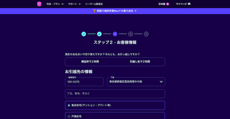 オクトパスエナジーのお客様情報の入力画面