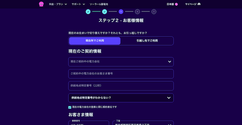 オクトパスエナジーでの現在のご契約情報入力画面