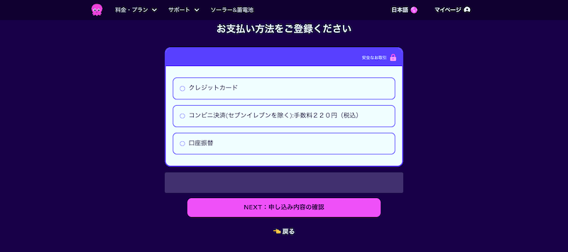 オクトパスエナジーの支払い方法登録画面