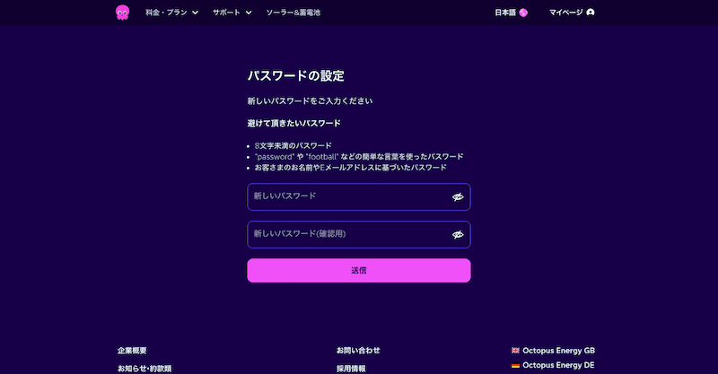 オクトパスエナジーのパスワードの設定画面