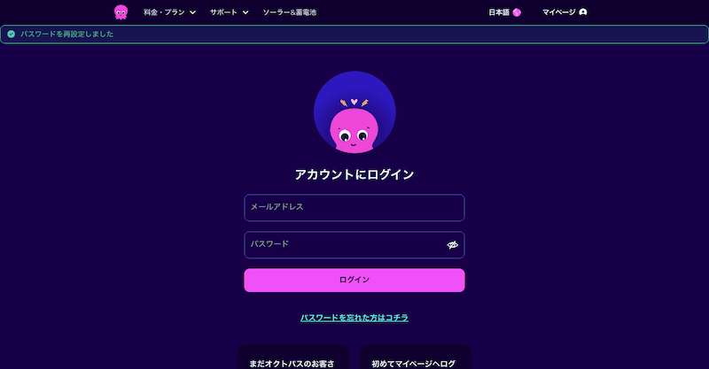 オクトパスエナジーのアカウントにログイン画面