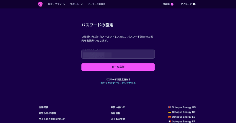 オクトパスエナジーのパスワードの設定メール送信画面