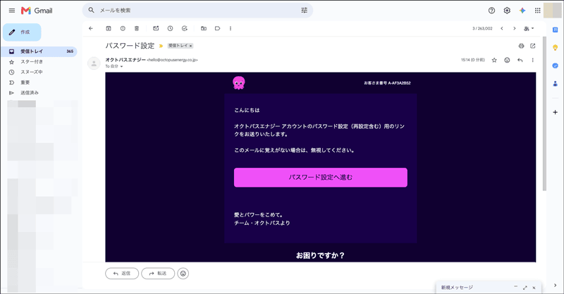 オクトパスエナジーのパスワードの設定案内メール