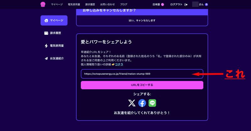 オクトパスエナジーの紹介リンク確認画面