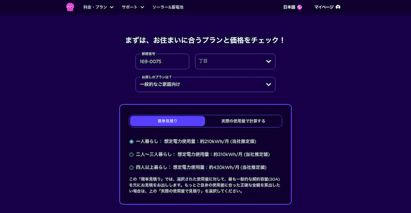 オクトパスエナジーのプランと価格のチェック画面