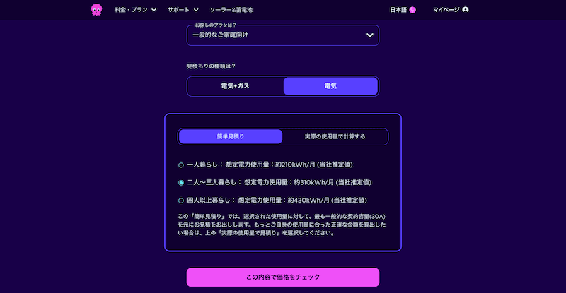 オクトパスエナジーのプランと価格のチェック画面