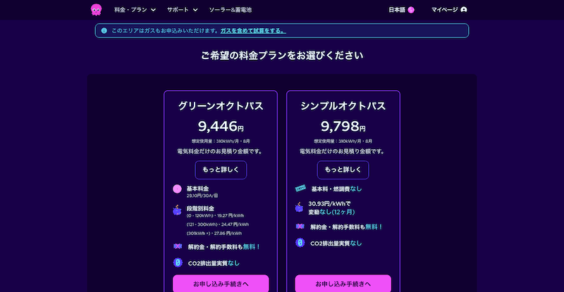オクトパスエナジーの希望料金プラン選択画面