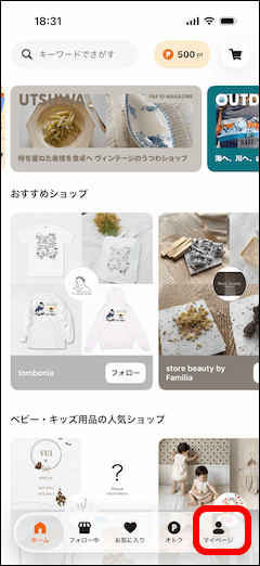 PAY IDアプリのホーム画面