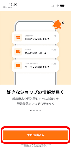 PAY IDアプリを起動し今すぐはじめるボタンをタップ