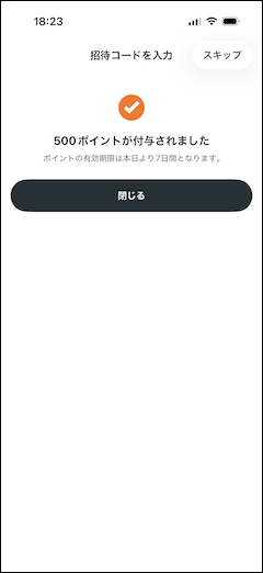 PAY IDの招待コードで500ポイント付与の完了画面
