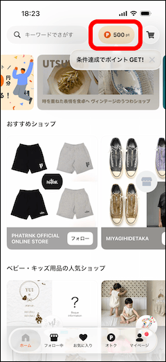 PAY IDアプリのホーム画面