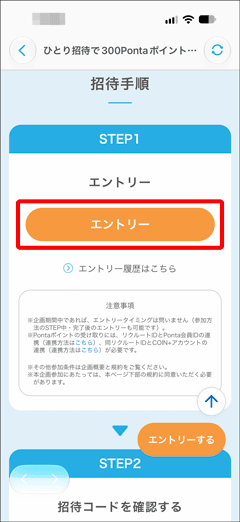 エアウォレットで実施中の友だち招待プログラムのエントリーボタン