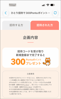 エアウォレット(AirWALLET)の招待コードでプレゼントされる紹介された人の特典