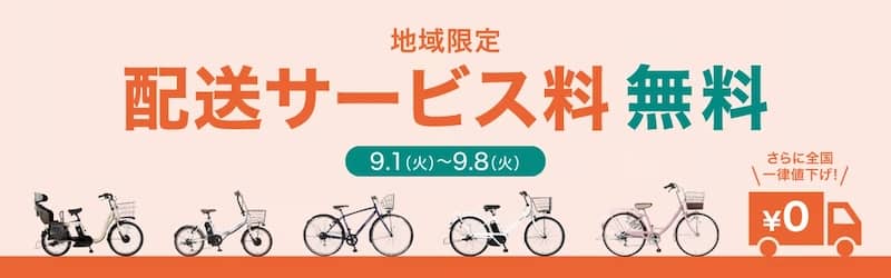 サイマ(cyma)は地域限定で配送サービス料無料