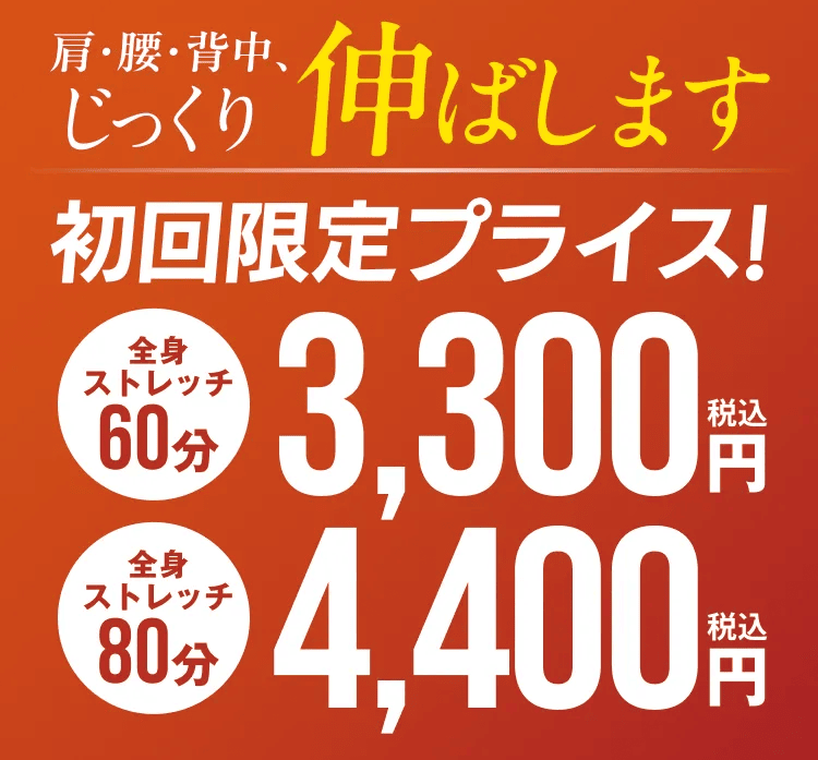 ドクターストレッチ 秋の応援キャンペーン