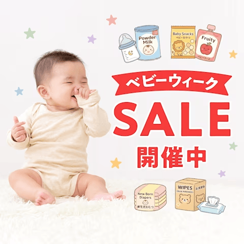 グリーンビーンズのベビーウィークセール