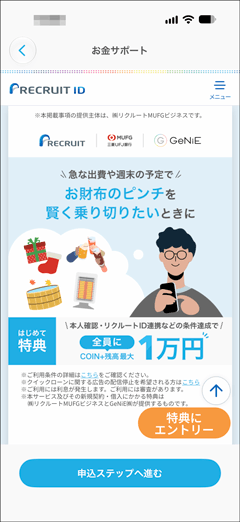 エアウォレット クイックローンで最大1万円プレゼント
