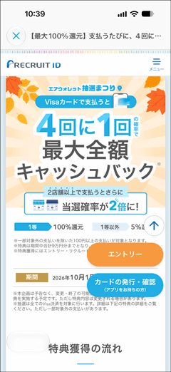 エアウォレット抽選まつり