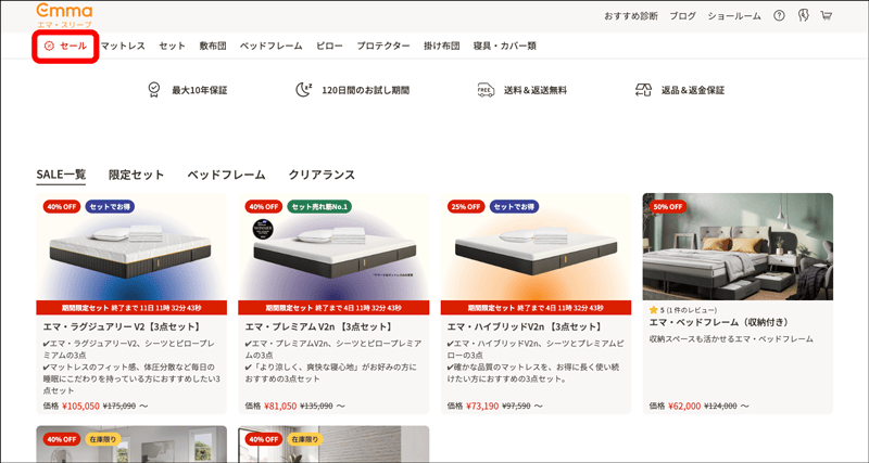 エマ・スリープの最大50％OFFセール開催中